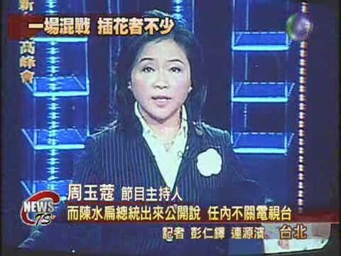 TVBS愛爆料 遭周玉蔻反爆料 | 華視新聞