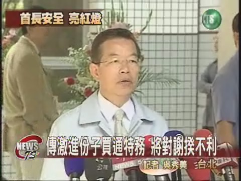 捲入TVBS紛爭 謝揆也遭恐嚇 | 華視新聞