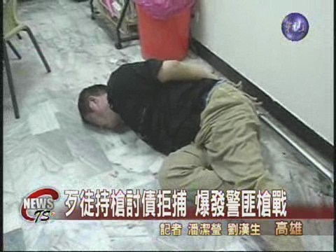持槍歹徒拒捕 當街爆發槍戰 | 華視新聞