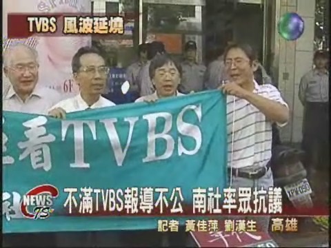 不滿  南社聚眾抗議 | 華視新聞