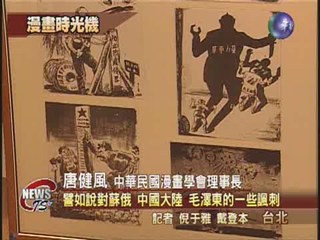 台灣60年漫畫展  重溫兒時回憶