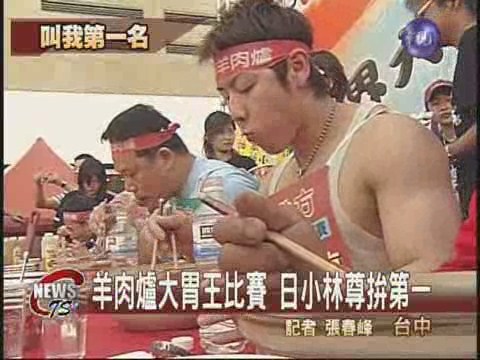 日大胃王小林尊挑戰大胃王 | 華視新聞