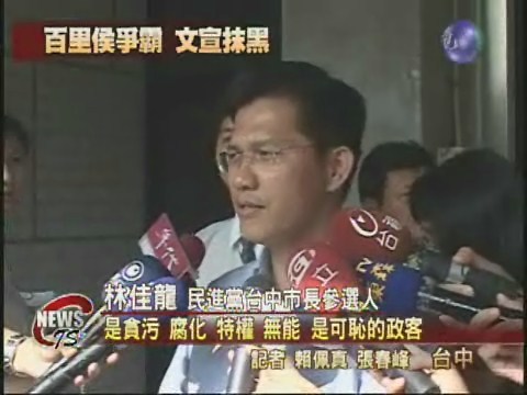 林佳龍告國民黨誹謗案今天開庭 | 華視新聞