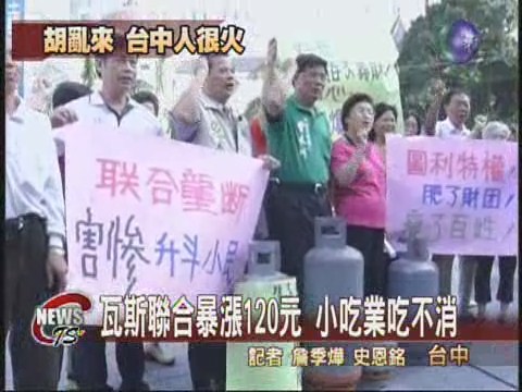 瓦斯聯合漲價 小吃業者抗議 | 華視新聞