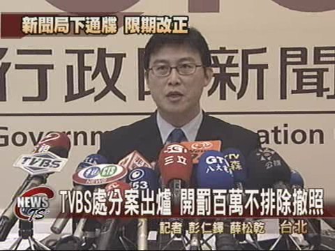 百分百外資TVBS遭罰一百萬 | 華視新聞