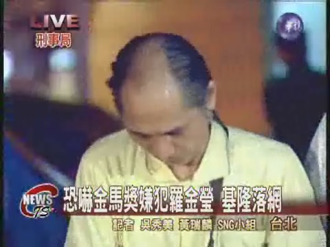 恐嚇金馬獎嫌犯羅金瑩 基隆落網 | 華視新聞