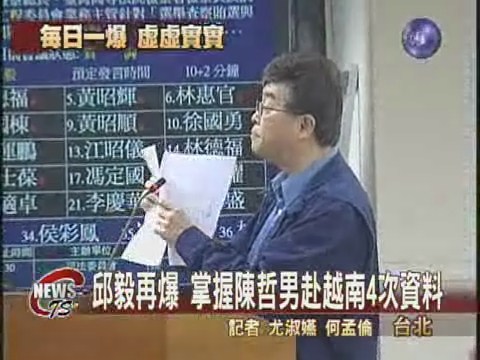 邱毅再爆陳赴越  總統府刻意隱瞞 | 華視新聞