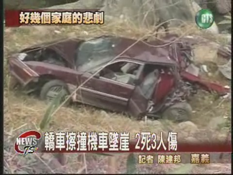 阿里山公路車禍2死3人傷 | 華視新聞
