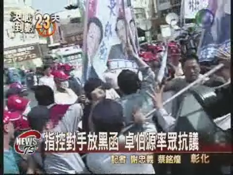 彰化選情緊繃 2派人馬爆衝突 | 華視新聞