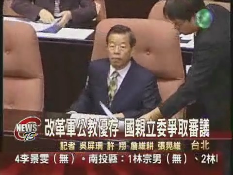 改革軍公教18％  國親立院拚翻案 | 華視新聞