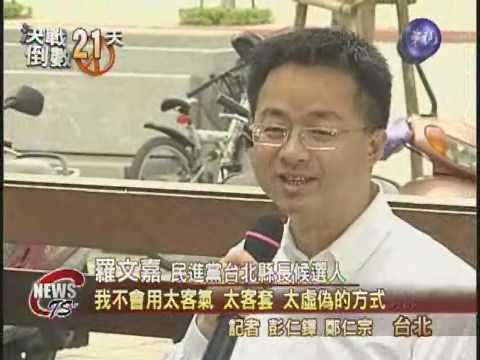 周錫瑋打主席牌 羅文嘉準備辯論 | 華視新聞