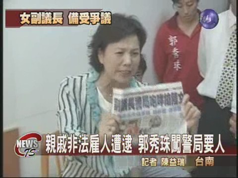 親戚非法雇人遭逮副議長鬧警局 | 華視新聞