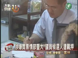 雲林議員候選人涉嫌買票遭羈押