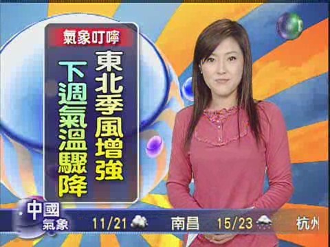 十一月十二日華視晚間氣象 | 華視新聞