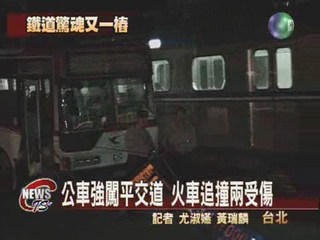 公車強闖平交道火車追撞兩受傷