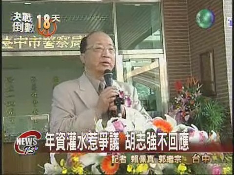 胡志強避談年資林佳龍再出招 | 華視新聞