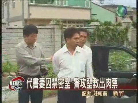 代書妻遭綁獲釋  嫌犯欠賭債犯案 | 華視新聞
