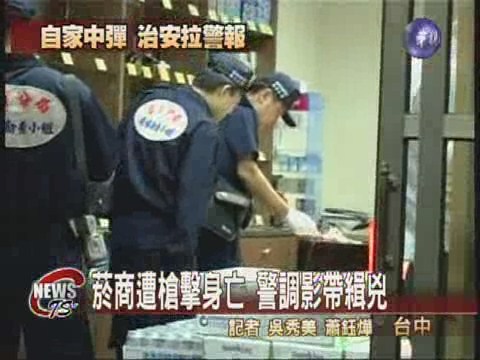 龍井槍擊案 菸商背部中彈喪命 | 華視新聞