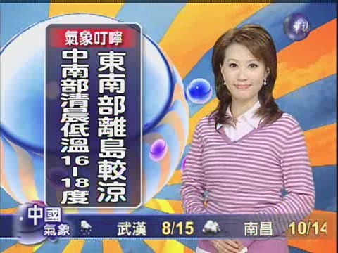 十一月十七日華視晚間氣象　 | 華視新聞