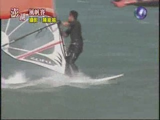 澎湖風帆賽 選手們身手矯健