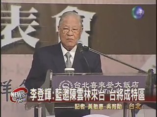 李登輝新書發表  台灣不是中國的