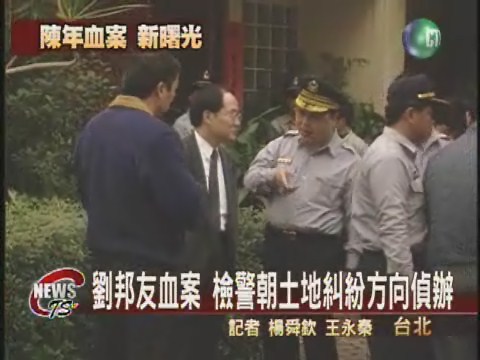 劉邦友血案9週年偵辦露出新曙光 | 華視新聞