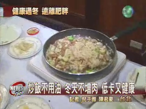 食材健康煮 冬天不增肉 | 華視新聞