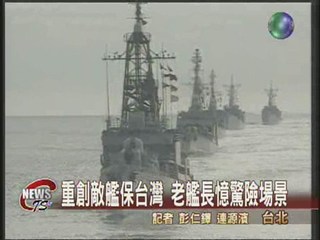 陽字號戰績顯著  重創敵艦保台灣