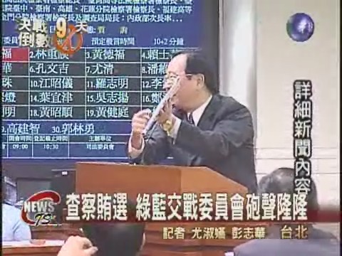 端牛肉期約賄選  司委會砲聲隆隆 | 華視新聞