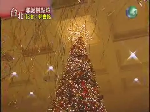 點亮第一顆聖誕樹 今晚熱鬧豋場 | 華視新聞