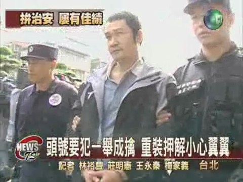 破林明樺集團 警方士氣大振 | 華視新聞