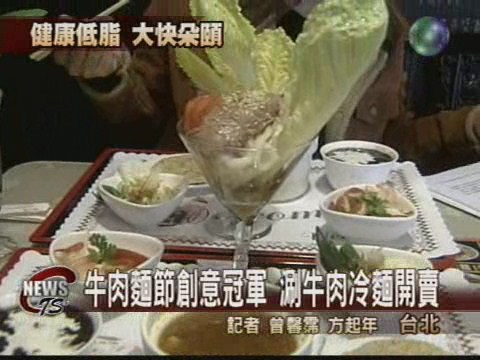 台北牛肉麵節創意組冠軍開賣 | 華視新聞