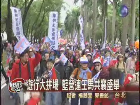 綠藍遊行大拼場火力集中北台灣 | 華視新聞