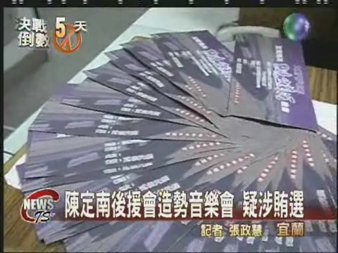 陳定南陣營辦桌  檢方懷疑涉賄選 | 華視新聞