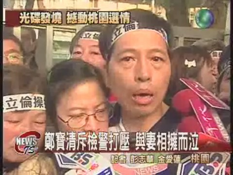 鄭寶清絕食抗議  斥檢淪為藍軍打手 | 華視新聞