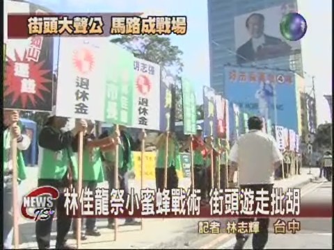 台中市長選情熾  綠藍小蜜蜂對抗 | 華視新聞