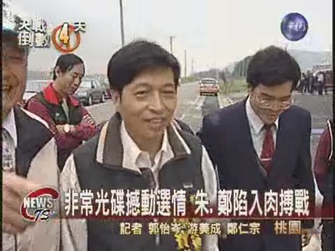 兩強難分軒輊  光碟撼動桃選情 | 華視新聞