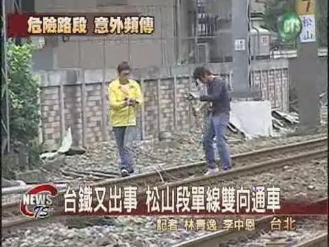 吊車扯斷電纜 台鐵松山段受損 | 華視新聞