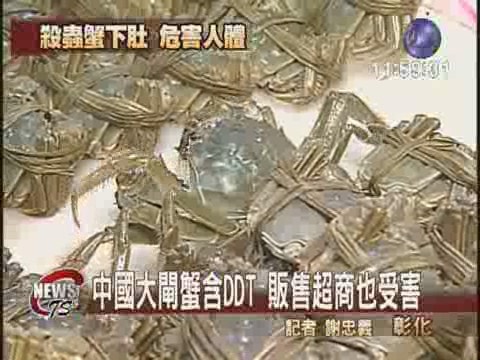彰化三家超市 大閘蟹含DDT | 華視新聞
