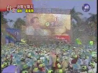 台北 決戰星期天