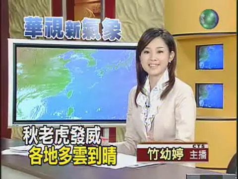 十一月二日華視午間氣象 | 華視新聞
