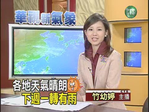 十一月四日華視午間氣象 | 華視新聞