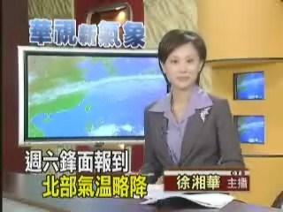 十一月十日華視午間氣象 | 華視新聞