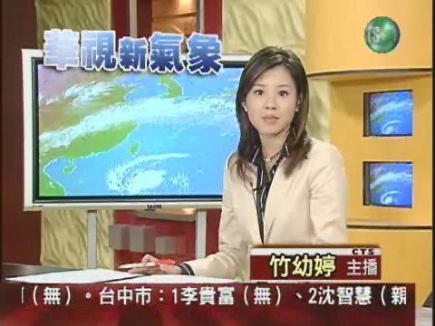 十一月十一日華視午間氣象 | 華視新聞