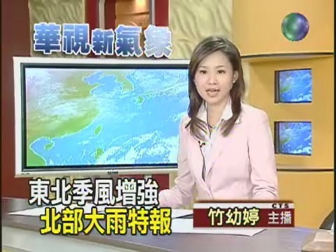 十一月十五日華視午間氣象 | 華視新聞