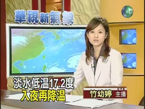 十一月十六日華視午間氣象 | 華視新聞