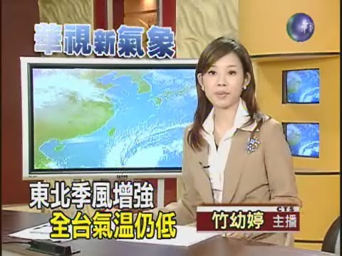 十一月十八日華視午間氣象 | 華視新聞