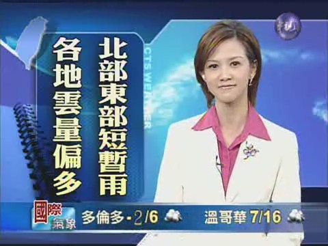 十一月二十日華視午間氣象 | 華視新聞