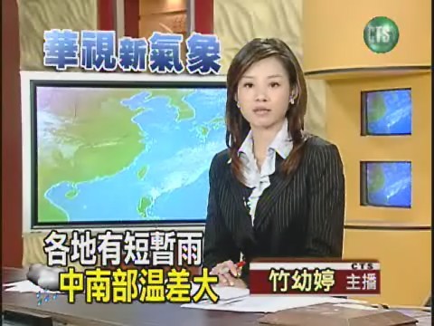 十一月二十一日華視午間氣象 | 華視新聞