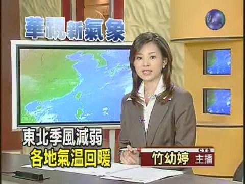十一月二十四日華視午間氣象 | 華視新聞